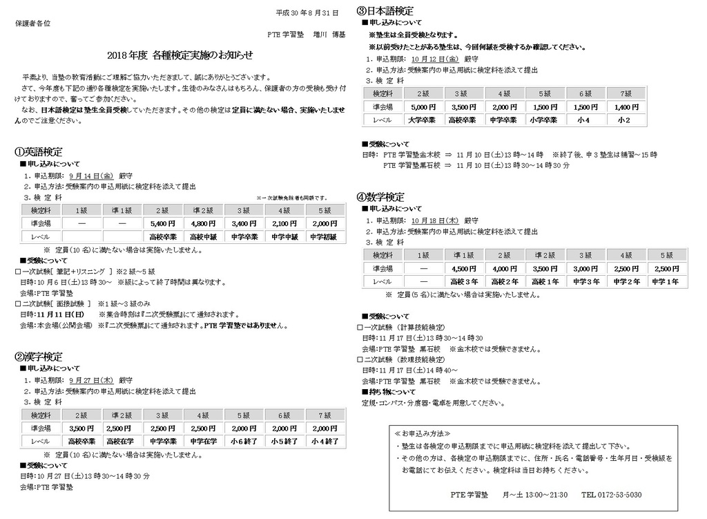 各種検定のお知らせ.jpg
