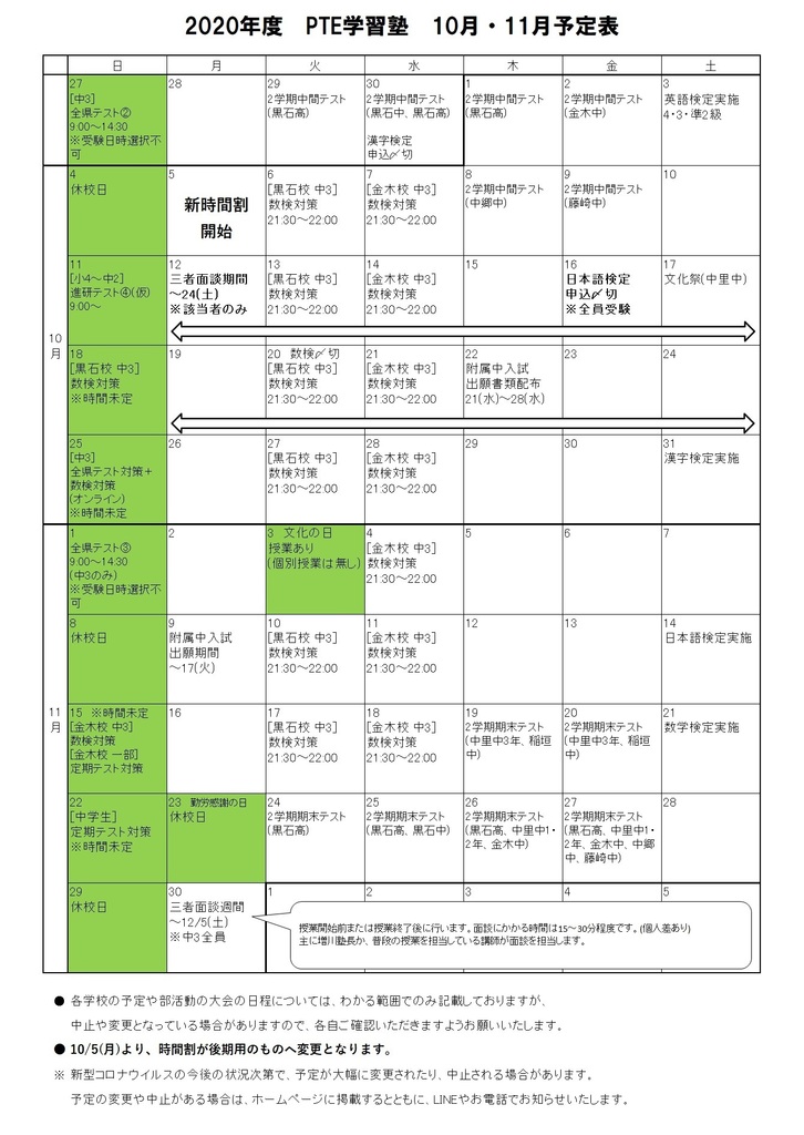 10.11予定表.jpg