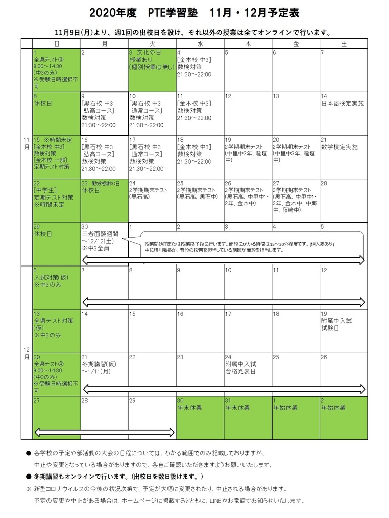 11.12予定表.jpg