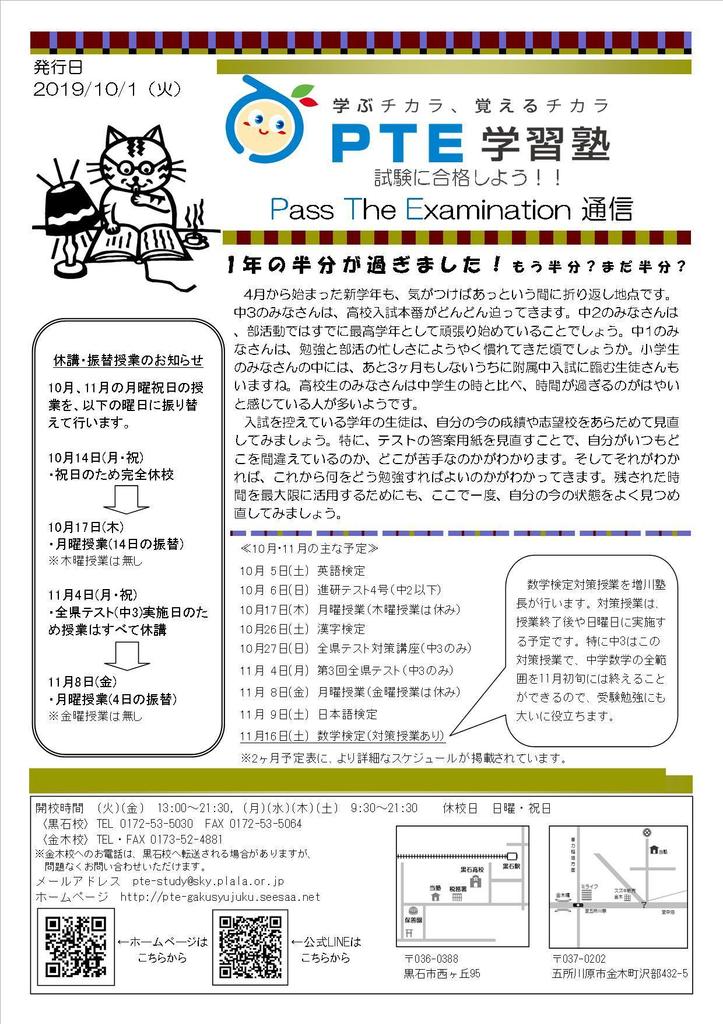 19-10月PTE通信(10月1日発行).jpg