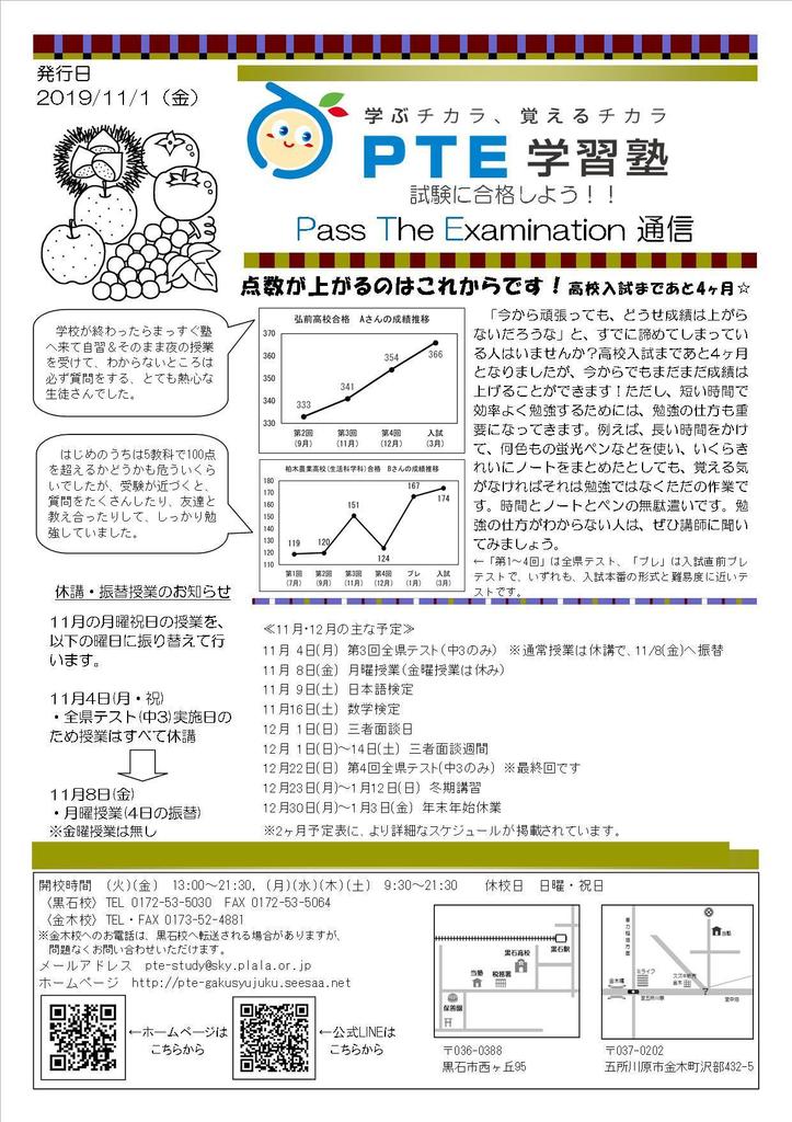 19-11月PTE通信(11月1日発行).jpg