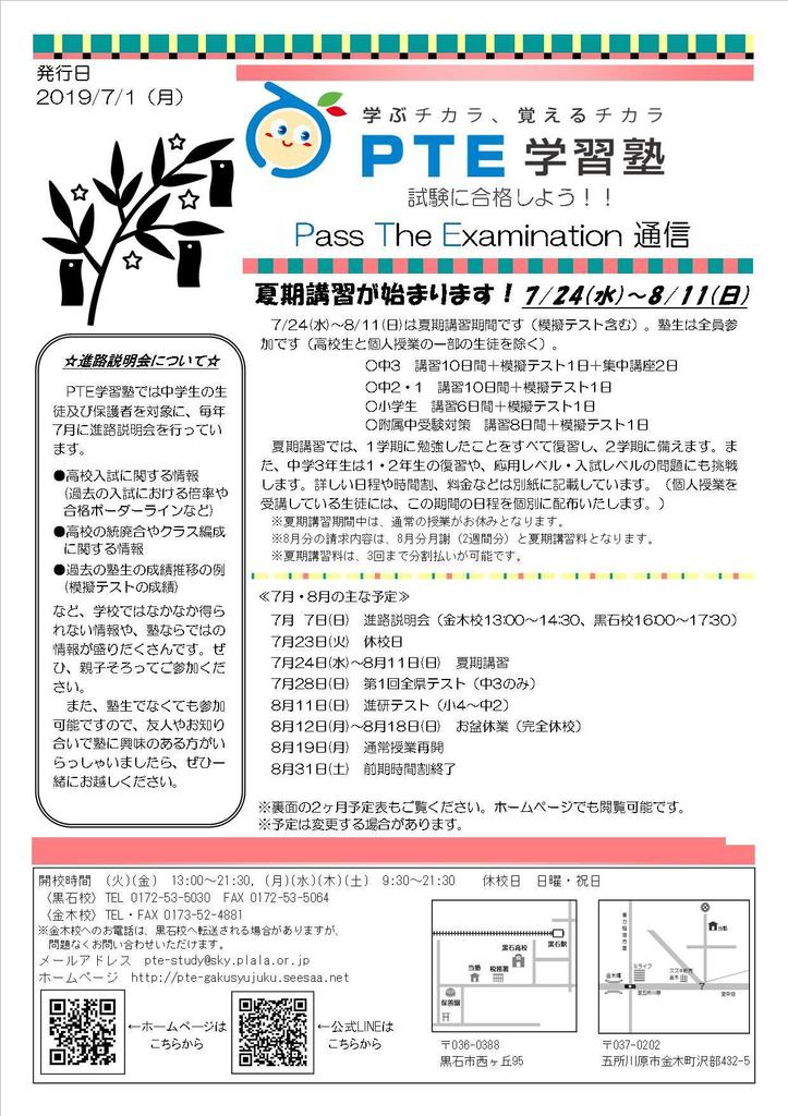19-7月PTE通信(7月1日発行).jpg