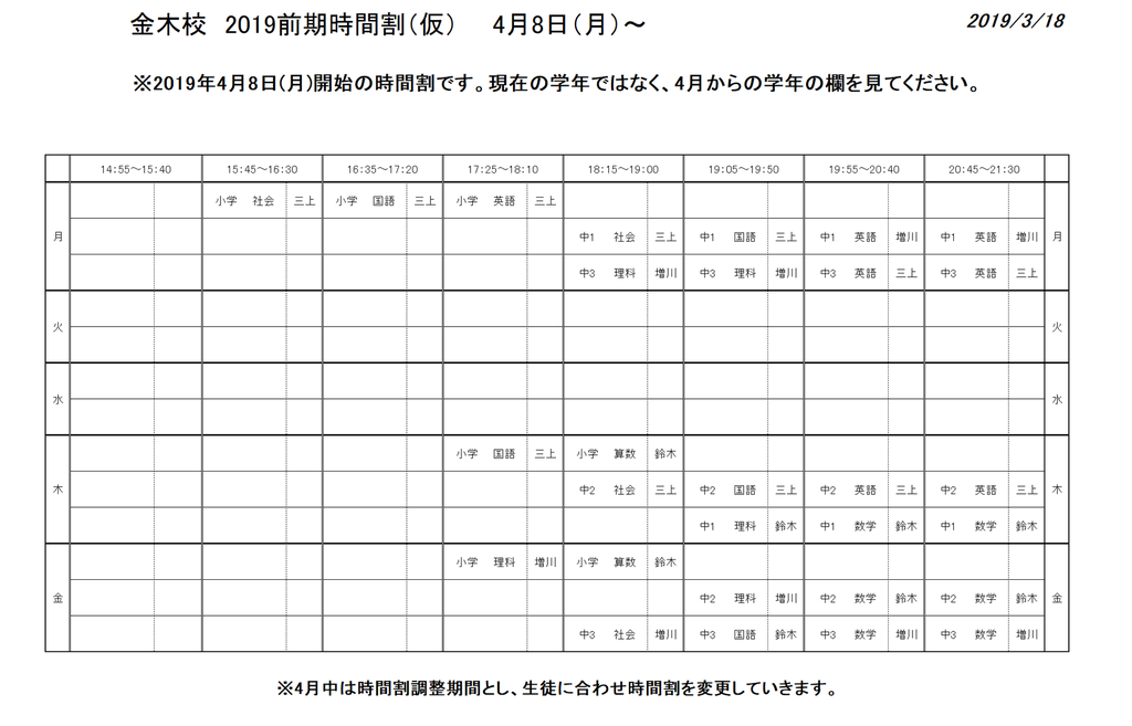 19前期時間割(仮)金木.png