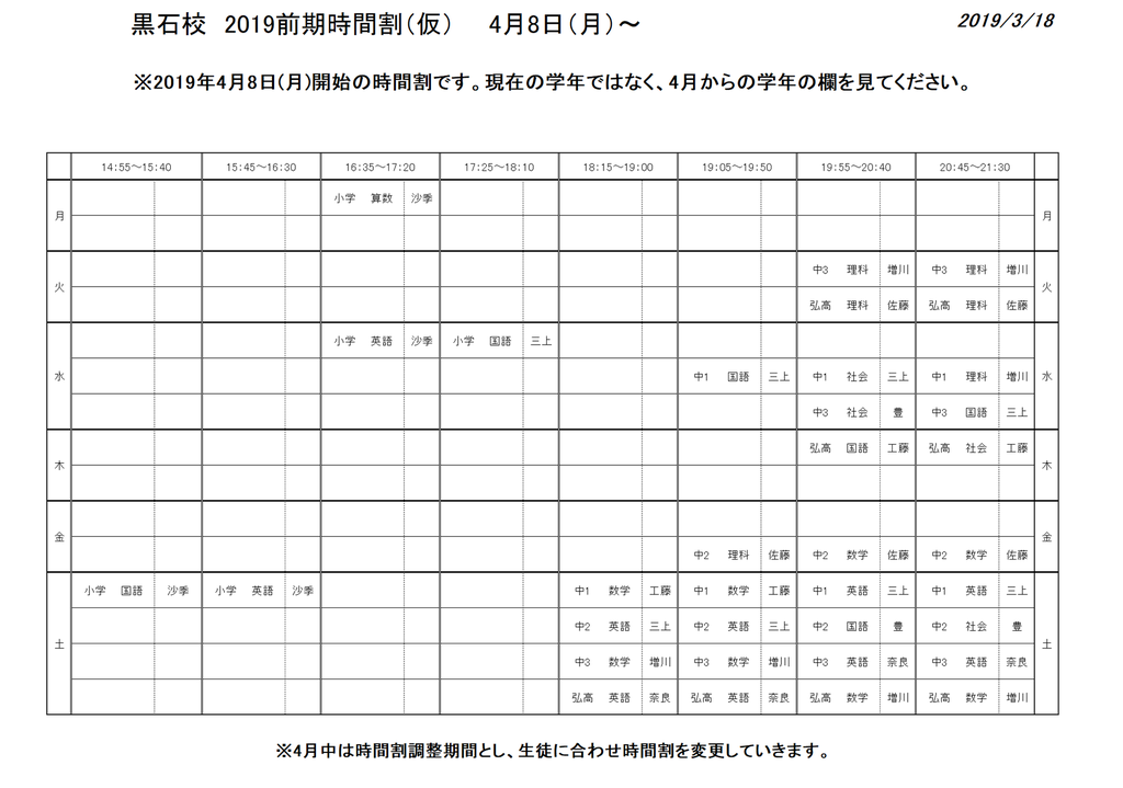 19前期時間割(仮)黒石.png