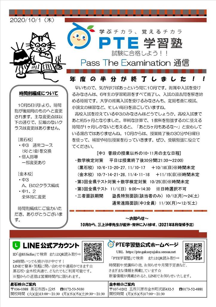 20-10月PTE通信(10月1日発行).jpg