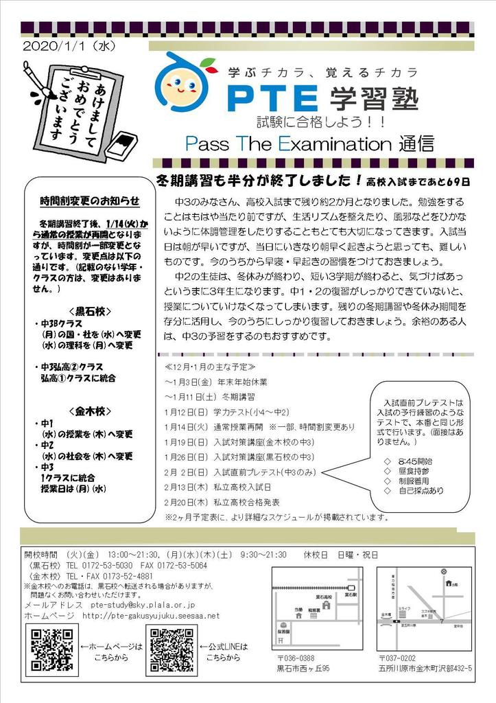 20-1月PTE通信(1月1日発行).jpg