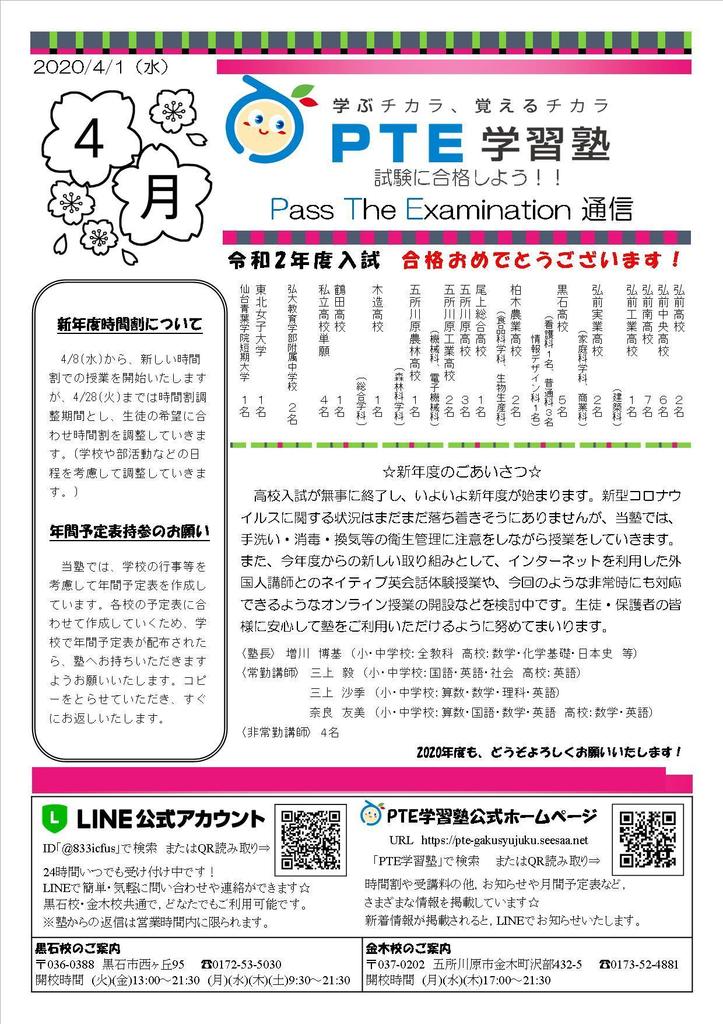 20-4月PTE通信(4月1日発行).jpg