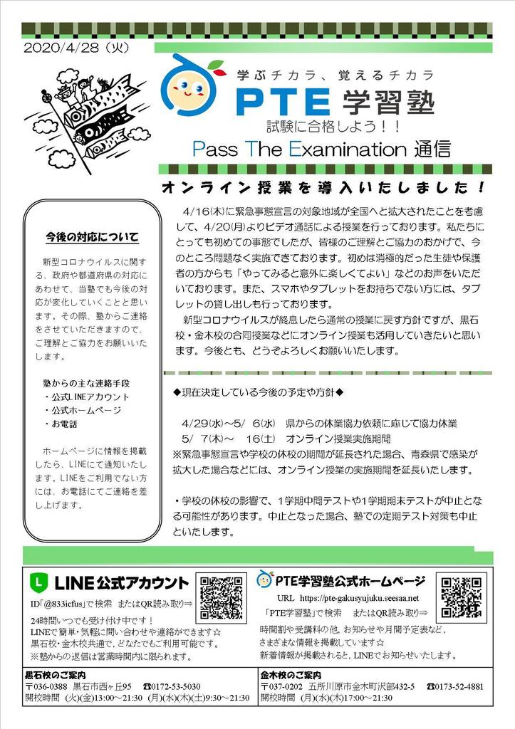 20-5月PTE通信(5月1日発行).jpg