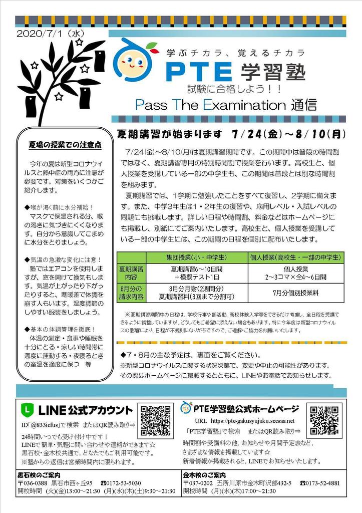 20-7月PTE通信(7月1日発行).jpg