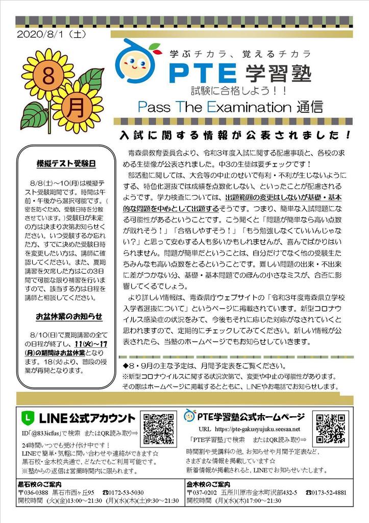 20-8月PTE通信(8月1日発行).jpg