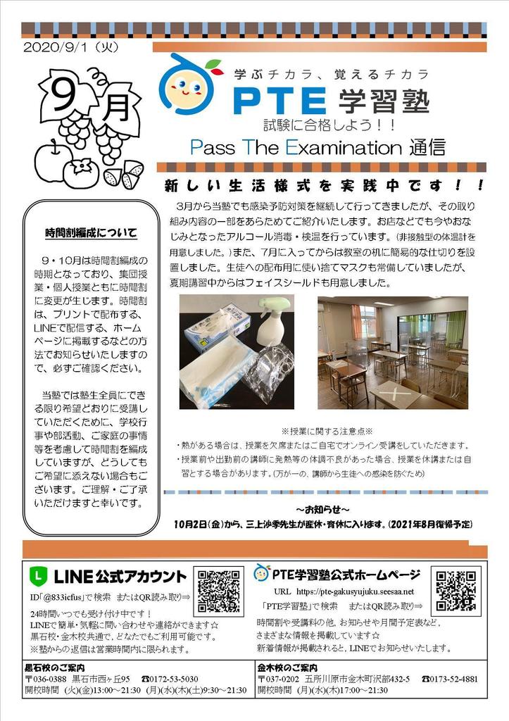 20-9月PTE通信(9月1日発行).jpg