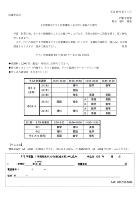 2017 1学期期末テスト対策(金木校).png