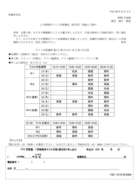 2017 1学期期末テスト対策(黒石校).png