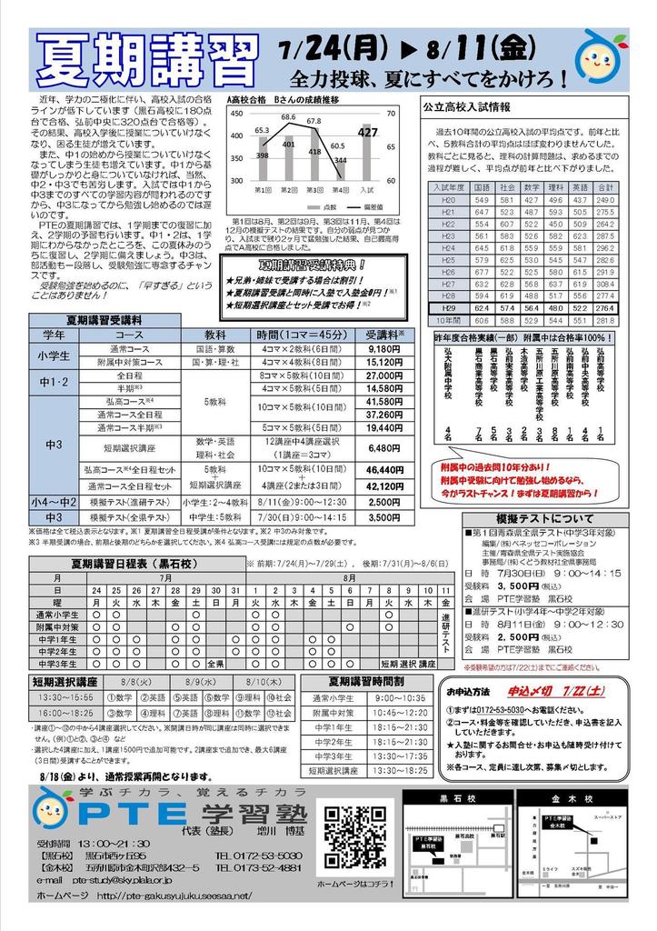 2017夏期チラシ(黒石)ブログ用.jpg