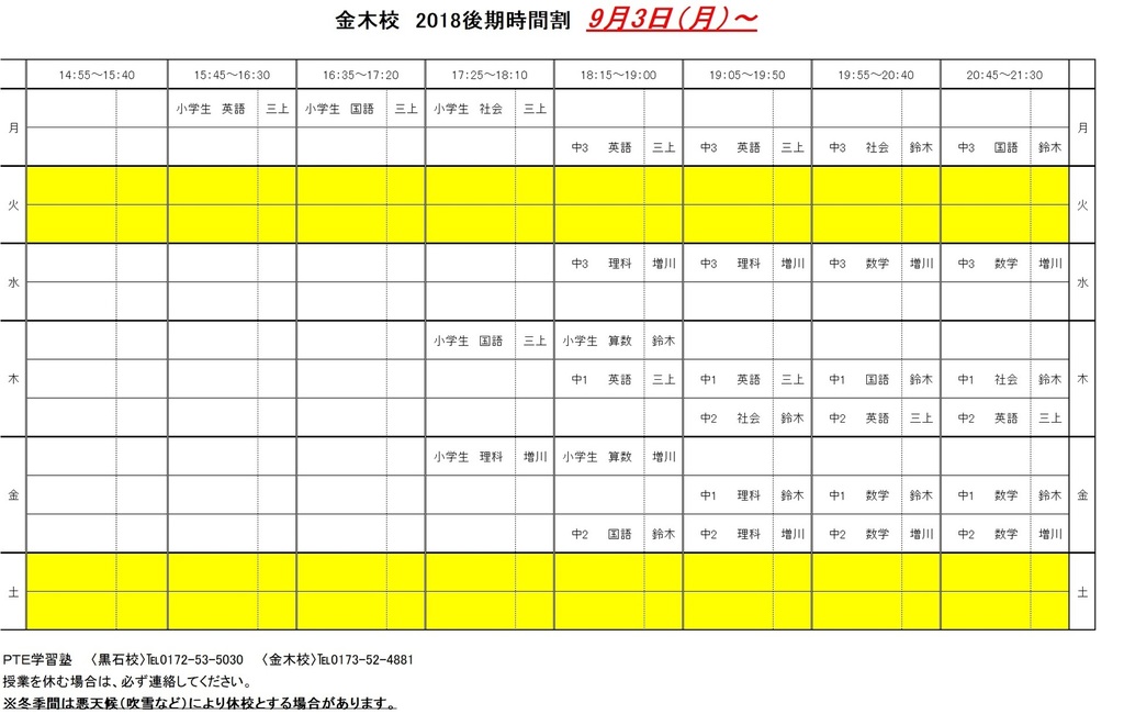 2018後期時間割(金木).jpg