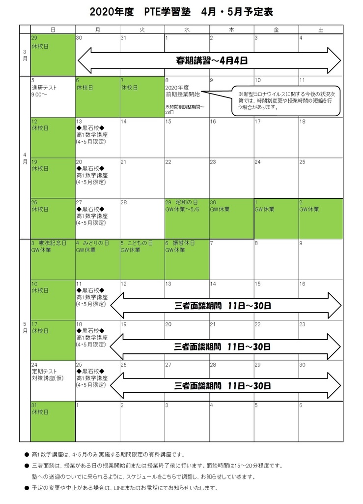 4.5予定表.jpg