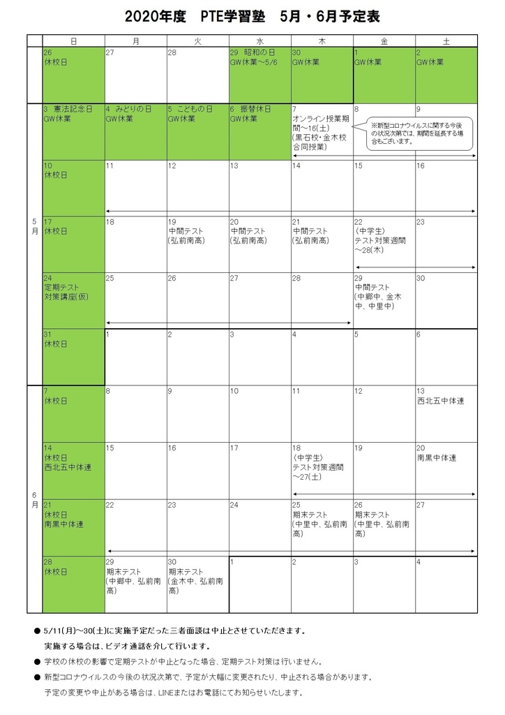 5.6予定表.jpg
