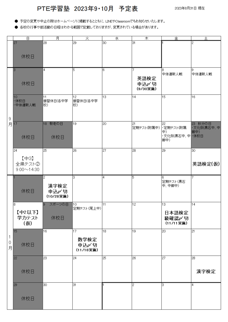 9・10月の予定表.png