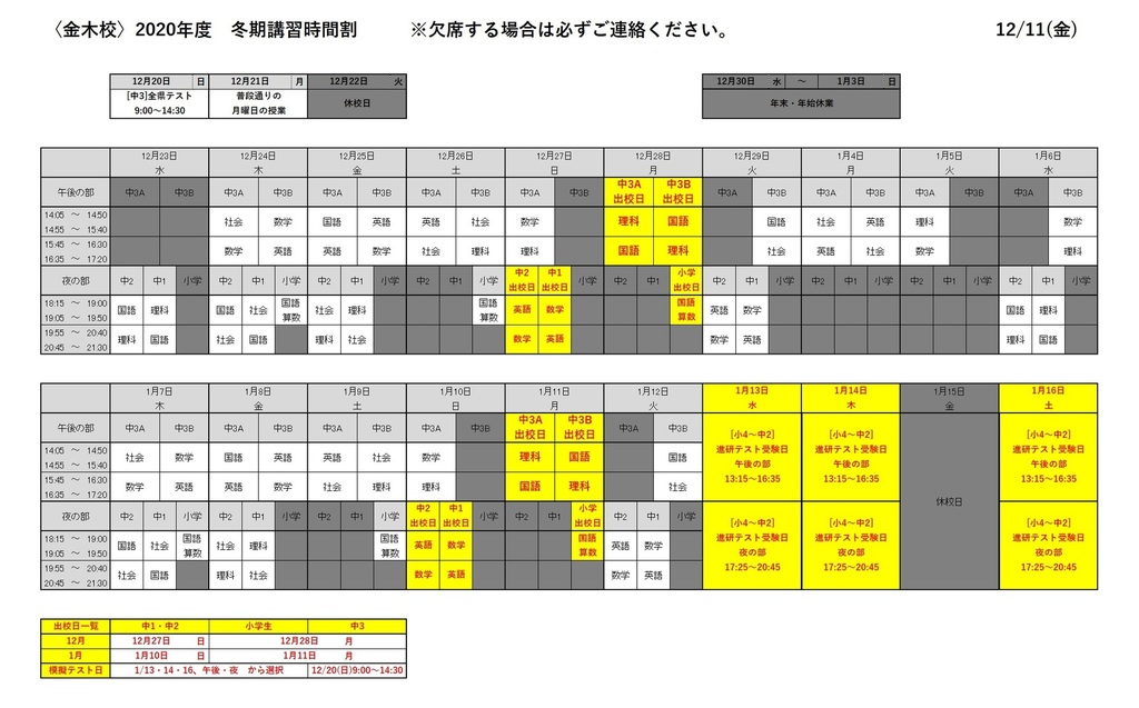金木校2020冬期講習時間割.jpg
